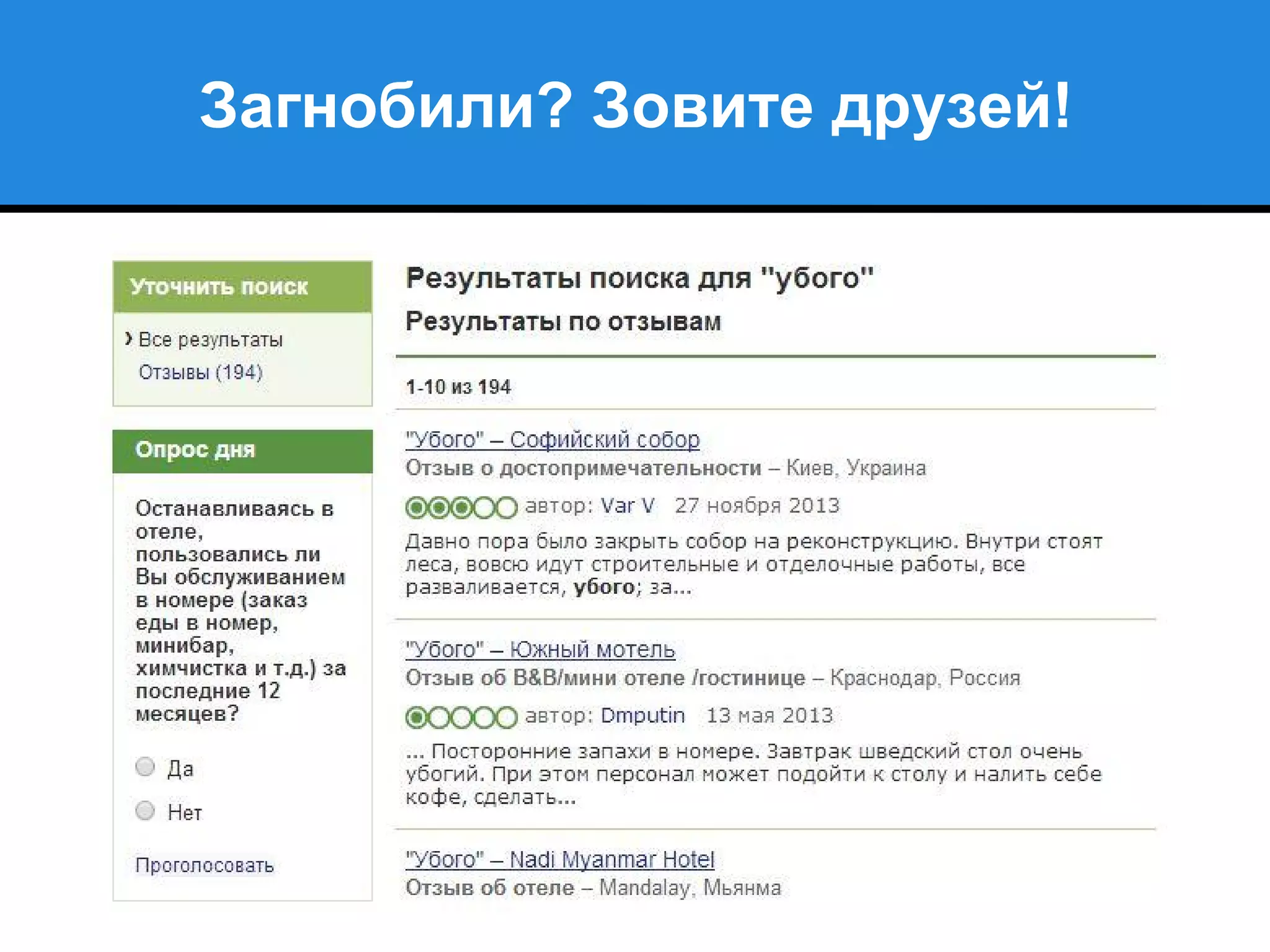 Загнобили? Зовите друзей!
 