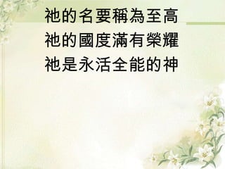 2014.2.16 敬拜 Worship | PPT