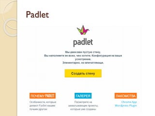 Padlet
 