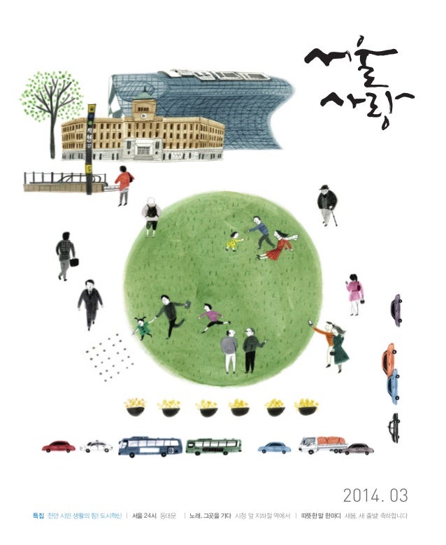 2014.03 서울사랑