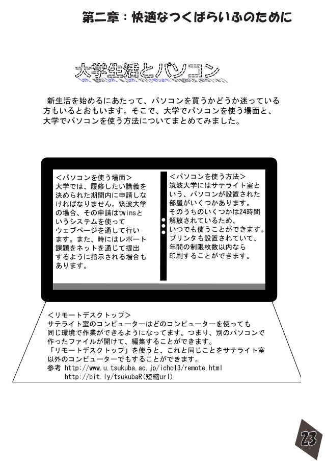 14 自然系学類 生活パンフレット 14 自然系学類 生活パンフレット