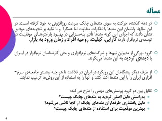 ‫مسأله‬


-




4
 