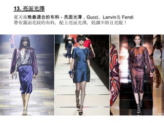 13. 
ҹmϵĲϣɣGucciLanvin Fendi
F滨yĲϣɣ{ۣ
 