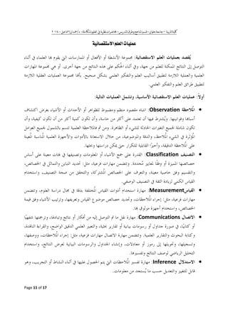 ʖ٠١ʘ- W / -^ b ^ _ - b - ^ – ^ [F ^
Page 11 of 17
ª
:
.
.
.
::
••••Observation:
.
.
.
••••Classification:
.:
.
••••Measurement:
:
.
••••Communications:
.:
.
••••Inference:
.
 