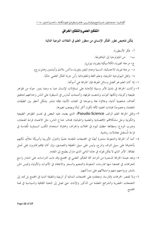 ʖ٠١ʘ- W / -^ b ^ _ - b - ^ – ^ [F ^
Page 15 of 17
Ù Ġ Ù
:
.
.
).(
)(
.
.
.
Pseudo-Science
.
)(
..
.
)(
.
 