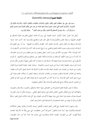 ʖ٠١ʘ- W / -^ b ^ _ - b - ^ – ^ [F ^
Page 4 of 17
(Scientific Literacy)
å‚uæ…^Îî×ÂØuløÓŽÚÅç¢]†ÏËÖ]æHØã¢]æl^Ê]†¤]æl]^ÃÖ]æ‚éÖ^ÏjÖ]æHíéÖ^fÖ]l]æ†nÖ]æí×èû]±c
Hhç–ßÖ]æá]‚×fÖ]íéßÇÖ]Ö]…ç–ji^ãeçÃğ^ÂçqJØâæÕ^ßâàÚõ†«î×ÂØâ^Ÿ[Ü×ÃÖ]àvßÊ‹Ûj×ÞáçÃÖ]
äßÚ»ØÒ†Ú_...÷æçqæ»ØfÏjŠ¹]÷cHÜ×Ã×ÖØÓÖæàÚ†‘^ßèÜ×ÃÖ].†â]çqÙ÷æ†ãÞJ 
.
.
–
.
.
.
.
.
:
.
.

 