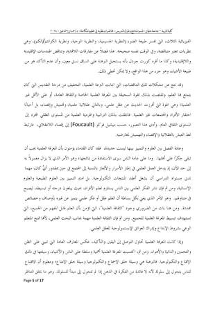 ʖ٠١ʘ- W / -^ b ^ _ - b - ^ – ^ [F ^
Page 5 of 17
)/(
.
.
.
.(Foucault)
.
.
.
.
.
.
.
.
.
.
 