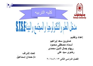 ‫ا‬ ‫آ‬
‫و‬ ‫اد‬ ‫إ‬
‫اه‬ ‫إ‬
‫د‬ ‫ء‬ ‫أ‬
‫ى‬ ‫ا‬ ‫ل‬ ‫م‬ ‫ر‬
‫ى‬ ‫ر‬‫اف‬ ‫إ‬
‫د‬/‫إ‬ ‫ان‬
‫ا‬ ‫را‬ ‫ا‬ ‫ا‬٢٠١٣-٢٠١٤
 