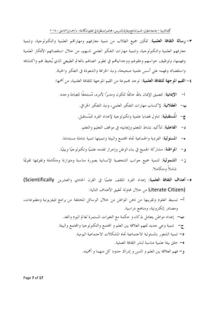 ʖ٠١ʘ- W / -^ b ^ _ - b - ^ – ^ [F ^
Page 7 of 17
:
.
::
:.
:.
:.
:.
:.
:.
:
.
:(Scientifically
Literate Citizen):
.
.
.
.
.
.
 