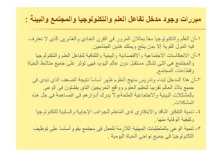 ‫وا‬ ‫وا‬ ‫وا‬ ‫ا‬ ‫د‬ ‫و‬ ‫رات‬:
١-‫ف‬ ‫ى‬ ‫ا‬ ‫وا‬ ‫دى‬ ‫ا‬ ‫ن‬ ‫ا‬ ‫ور‬ ‫ا‬ ‫ن‬ ً ‫وا‬ ‫ا‬ ‫أن‬
‫ا‬ ‫ه‬ ‫و‬ ‫إ‬ ‫ا‬ ‫ول‬ ‫ا‬.
٢-‫وا‬ ‫ا‬ ‫وا‬ ‫وا‬ ‫د‬ ‫وا‬ ‫ا‬ ‫ت‬ ‫ا‬ ‫أن‬
‫م‬ ‫ا‬ ‫دون‬ ‫ا‬ ‫ه‬ ‫وا‬،‫ة‬ ‫ا‬
‫ا‬ ‫ت‬ ‫و‬.
٣-‫ى‬ ‫ى‬ ‫ا‬ ‫ا‬ ً ‫أ‬ ‫م‬ ‫ا‬ ‫ر‬ ‫و‬ ‫ء‬ ‫ا‬ ‫ا‬ ‫ه‬ ‫أن‬ ٣-‫ى‬ ‫ى‬ ‫ا‬ ‫ا‬ ً ‫أ‬ ‫م‬ ‫ا‬ ‫ر‬ ‫و‬ ‫ء‬ ‫ا‬ ‫ا‬ ‫ه‬ ‫أن‬
‫ا‬ ‫ن‬ ‫ى‬ ‫ا‬ ‫ا‬ ‫ووا‬ ‫م‬ ‫ا‬ ً ‫ا‬ ‫د‬
‫ا‬ ‫وا‬ ‫ا‬ ‫ت‬،‫ه‬ ‫ه‬ ‫ا‬ ‫أدواره‬ ‫رك‬ ‫و‬
‫ت‬ ‫ا‬.
٤-‫وا‬ ‫ا‬ ‫ا‬ ‫ا‬ ‫ى‬ ‫رى‬ ‫وا‬ ‫ا‬ ‫ا‬
‫ا‬ ‫وآ‬.
٥-‫أ‬ ‫م‬ ‫ز‬ ‫ا‬ ‫ا‬ ‫ت‬ ‫ا‬
‫ا‬ ‫ة‬ ‫ا‬ ‫ا‬ ‫ا‬.
 