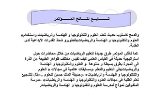 ‫ام‬ ‫ت،وا‬ ‫وا‬ ‫ا‬ ‫و‬ ‫وا‬ ‫م‬ ‫ا‬ ‫ب‬ ‫آ‬ ‫وا‬«
‫ت‬ ‫وا‬ ‫ا‬ ‫و‬ ‫وا‬ ‫م‬ ‫ا‬«‫ى‬ ‫ا‬ ‫ا‬ ‫رات‬ ‫ا‬ ‫و‬
‫ا‬.
‫آ‬‫ل‬ ‫ات‬ ‫ل‬ ‫ت‬ ‫ا‬ ‫ة‬ ‫ق‬ ‫ا‬
‫ــــــــ‬ ‫ا‬ ‫ـــــ‬ ‫ـــ‬ ‫ـــــــــ‬
‫آ‬‫ل‬ ‫ات‬ ‫ل‬ ‫ت‬ ‫ا‬ ‫ة‬ ‫ق‬ ‫ا‬
‫رة‬ ‫ا‬ ‫ا‬ ‫اه‬ ‫آ‬ ‫ا‬ ‫س‬ ‫ا‬ ‫ا‬ ‫ا‬
‫ا‬ ‫و‬ ‫وا‬ ‫م‬ ‫ا‬ ‫،و‬ ‫و‬ ‫ق‬ ‫ة‬ ‫ا‬ ‫ا‬
‫ت‬ ‫وا‬«‫ت‬ ‫ت‬ ‫،و‬ ‫وا‬ ‫ا‬»‫م‬ ‫ا‬
‫ت‬ ‫وا‬ ‫ا‬ ‫و‬ ‫وا‬«‫م‬ ‫ا‬ ‫،و‬...‫ل‬
‫ت‬ ‫وا‬ ‫ا‬ ‫و‬ ‫وا‬ ‫م‬ ‫ا‬ ‫ت‬ ‫ا‬«‫ر‬ ،
‫ا‬‫ت‬ ‫وا‬ ‫ا‬ ‫و‬ ‫وا‬ ‫م‬ ‫ا‬ ‫ر‬ ‫ذج‬.
 