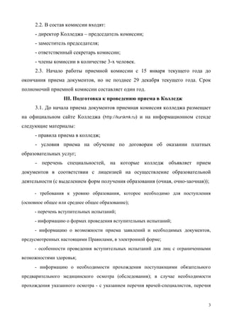 3
2.2. :
- – ;
- ;
- ;
- 3- .
2.3. 15
, 29 .
.
III.
3.1.
(http://kurskmk.ru)
:
- ;
-
;
- ,
( ( , ));
- ,
);
- ;
- ;
- ,
, ;
-
;
-
( );
- ,
 