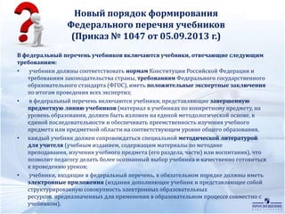 Просвещение Фпу 2014 | PPT