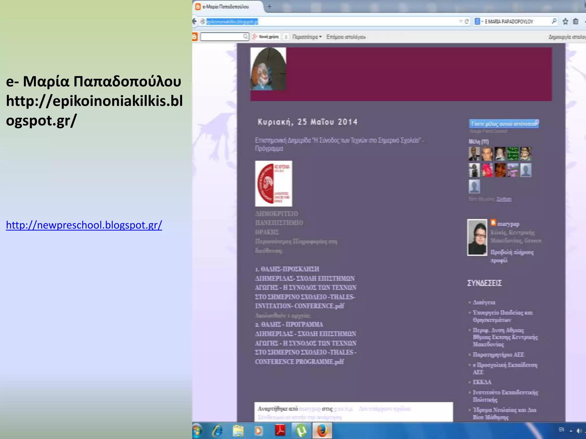 e- Μαρία Παπαδοπούλου
http://epikoinoniakilkis.bl
ogspot.gr/
http://newpreschool.blogspot.gr/
19
 