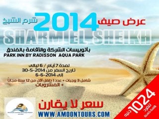 أفضل العروض السياحية بمصر  لشرم الشيخ   لشهر يونيو 2014