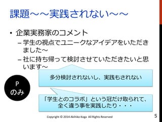 2014おからドーナッツ発表パワポ