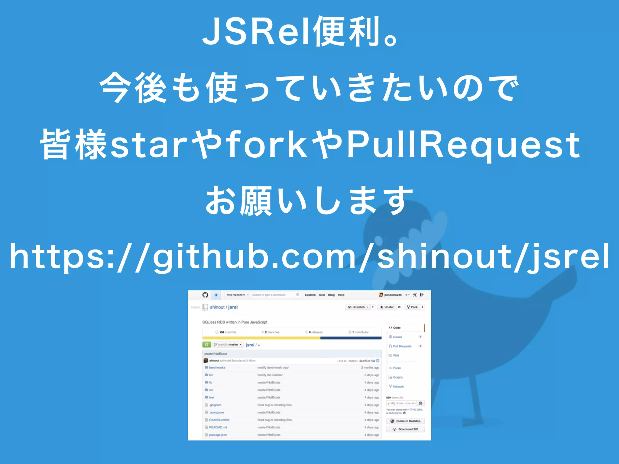 JSRel便利。
今後も使っていきたいので
皆様starやforkやPullRequest
お願いします
https://github.com/shinout/jsrel
 