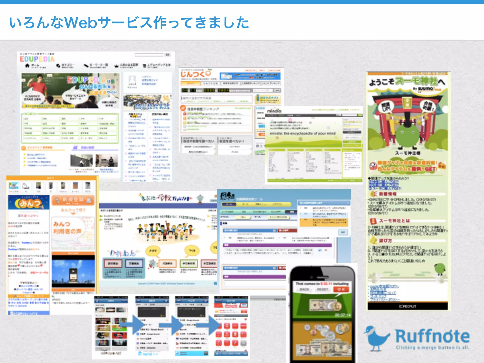 いろんなWebサービス作ってきました
 