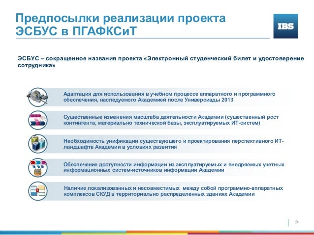 Ibs в машине