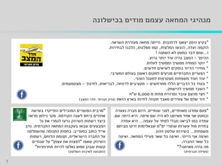 ‫בכישלונה‬ ‫מודים‬ ‫עצמם‬ ‫המחאה‬ ‫מנהיגי‬
"‫מאוחדים‬ ‫עמדנו‬ ‫פעם‬,‫שנתיים‬ ‫לפני‬.‫נעצרה‬ ‫חברה‬ ‫היום‬
‫איתה‬ ‫שם‬ ‫היה‬ ‫לא‬ ‫מאיתנו‬ ‫אחד‬ ‫אף‬ ‫וכמעט‬.‫היא‬‫היתה‬‫שם‬.
‫עצמה‬ ‫על‬ ‫לפחד‬ ‫מבלי‬ ‫לביאה‬ ‫כמו‬ ‫עמדה‬...‫עמדה‬ ‫היא‬
‫יס‬ ‫שוטרי‬ ‫עשרות‬ ‫מול‬ ‫בחזית‬"‫מביתם‬ ‫זרקו‬ ‫שבאלימות‬ ‫מ‬
‫משפחות‬...‫ההון‬ ‫שלטון‬ ‫בשירות‬.
‫הייתי‬ ‫אני‬ ‫ואיפה‬.‫המחאה‬ ‫פעילי‬ ‫שאר‬ ‫כל‬ ‫ואיפה‬.‫ואיפה‬
‫החברה‬ ‫שאר‬ ‫כל‬.
‫מאיתנו‬ ‫נהיה‬ ‫מה‬?"
(‫חברתית‬ ‫פעילה‬)
"‫בקיץ‬2011‫לרחובות‬ ‫יצאנו‬.‫השראה‬ ‫מעוררת‬ ‫מחאה‬ ‫הייתה‬.
‫ועדה‬ ‫הוקמה‬,‫המלצות‬ ‫הוגשו‬,‫מפלגות‬ ‫קמו‬,‫לבחירות‬ ‫הלכנו‬.
‫ו‬...‫השתנה‬ ‫לא‬ ‫כמעט‬ ‫דבר‬ ‫שום‬!
‫ההיפך‬-‫גרוע‬ ‫יותר‬ ‫עוד‬ ‫נהיה‬ ‫המצב‬.
*‫לעלות‬ ‫וממשיך‬ ‫ממשיך‬ ‫המחיה‬ ‫יוקר‬.
*‫חדשים‬ ‫לשיאים‬ ‫נוסקים‬ ‫הדיור‬ ‫מחירי‬.
*‫המערבי‬ ‫בעולם‬ ‫ראשון‬ ‫למקום‬ ‫מגיעים‬ ‫החברתיים‬ ‫הפערים‬.
*‫העוני‬ ‫למעגל‬ ‫מצטרפות‬ ‫משפחות‬ ‫ועוד‬ ‫עוד‬.
*‫מתרחשים‬ ‫הללו‬ ‫הדברים‬ ‫כל‬ ‫בעוד‬–‫לרווחה‬ ‫תקציבים‬,‫לבריאות‬,‫לחינוך‬–‫מצטמצמים‬.
*‫להישחק‬ ‫ממשיך‬ ‫השכר‬.
*‫מ‬ ‫פחות‬ ‫ומרוויח‬ ‫עובד‬ ‫מהעם‬ ‫חצי‬6,000‫ש‬"‫ח‬
*‫הזאת‬ ‫בארץ‬ ‫לחיות‬ ‫תקווה‬ ‫מאבד‬ ‫צעירים‬ ‫של‬ ‫שלם‬ ‫דור‬(‫חברתי‬ ‫צדק‬.‫המצב‬ ‫חדר‬)
"‫בשישה‬ ‫התייקרו‬ ‫המובילים‬ ‫המוצרים‬ ‫מרבית‬
‫הקודמת‬ ‫לשנה‬ ‫ביחס‬ ‫אחוזים‬.‫סקר‬‫נילסן‬‫מראה‬
‫גל‬ ‫את‬ ‫לגמרי‬ ‫גדעו‬ ‫השיווק‬ ‫רשתות‬ ‫כיצד‬
‫החברתית‬ ‫המחאה‬ ‫בעקבות‬ ‫שבאו‬ ‫המבצעים‬.‫נדב‬
‫במעריב‬ ‫כותב‬ ‫אייל‬:‫שהשתלטה‬ ‫התנומה‬ ‫בחסות‬
‫הישראלית‬ ‫החברה‬ ‫על‬,‫הלוחם‬ ‫תנומת‬,‫רשתות‬
‫שאפו‬ ‫השיווק‬"‫עצמן‬ ‫את‬ ‫לפצות‬"‫שנתיים‬ ‫על‬
‫תחרותיות‬ ‫להיות‬ ‫נאלצו‬ ‫ממש‬ ‫שבהן‬ ‫קשות‬"
(‫השלטון‬ ‫לאיכות‬ ‫התנועה‬)
7
 