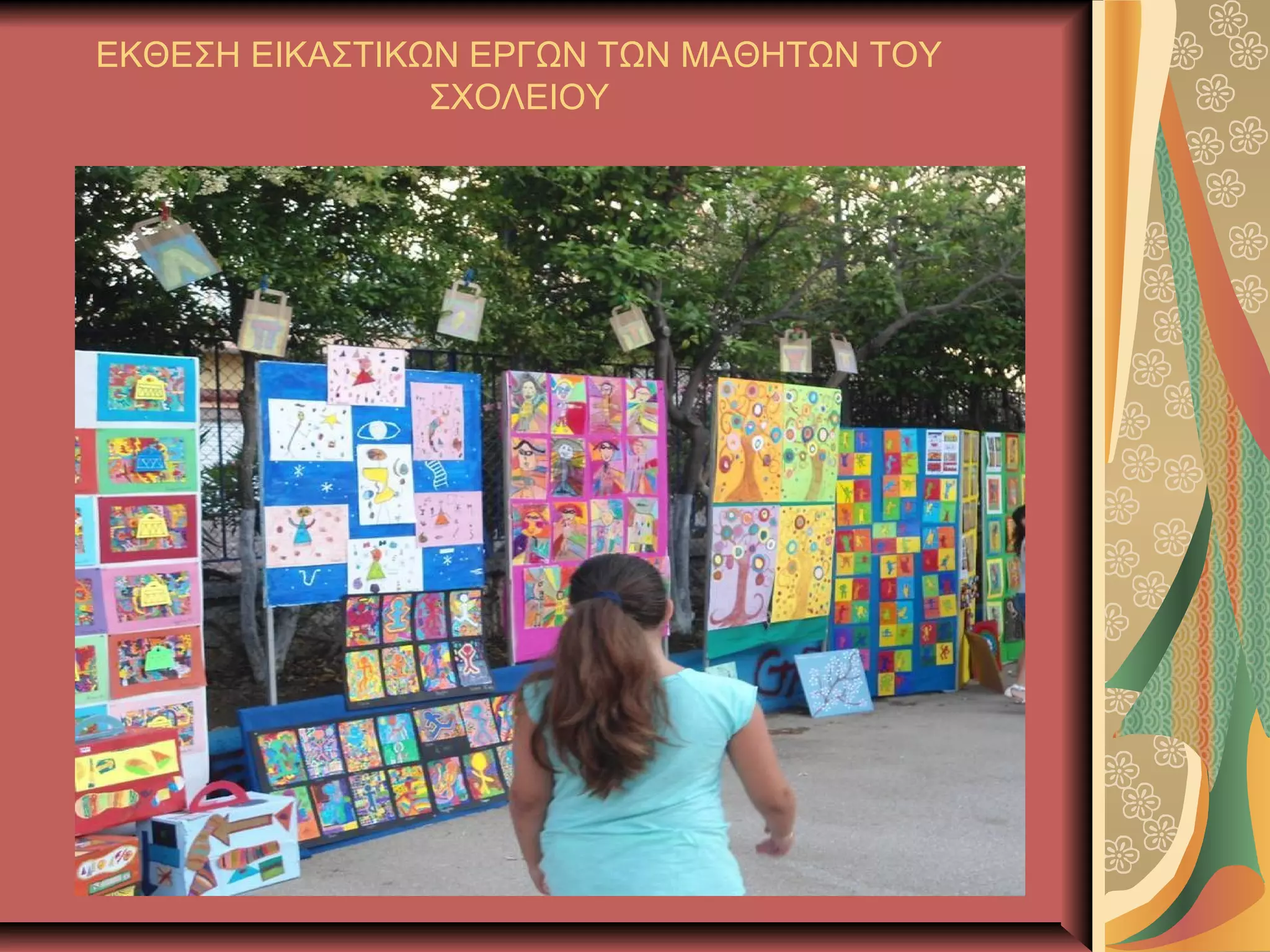 ΕΚΘΕΣΗ ΕΙΚΑΣΤΙΚΩΝ ΕΡΓΩΝ ΤΩΝ ΜΑΘΗΤΩΝ ΤΟΥ
ΣΧΟΛΕΙΟΥ
 