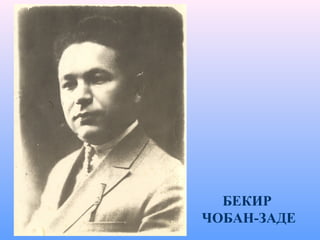 БЕКИР
ЧОБАН-ЗАДЕ
 