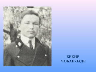 БЕКИР
ЧОБАН-ЗАДЕ
 