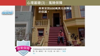 心理基礎(3)：風險保障
 