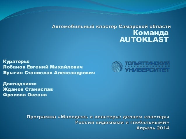 Автомобильный кластер это