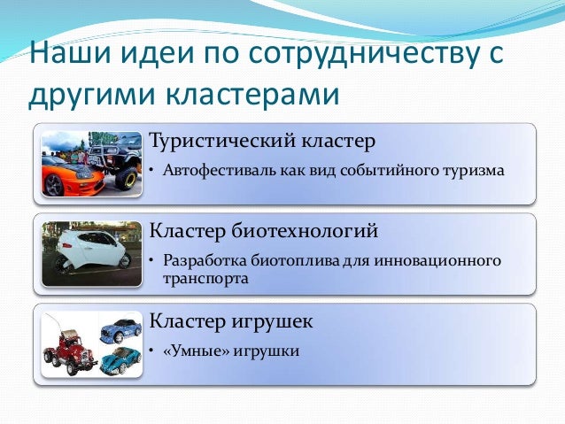 Автомобильный кластер это