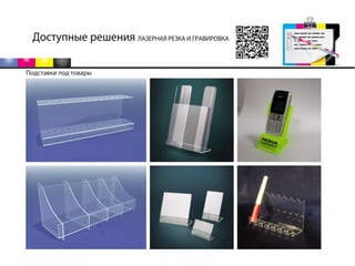 презентация лазер 2014