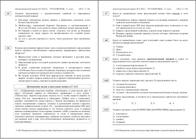 Демонстрационный егэ по русскому 2014 ответы