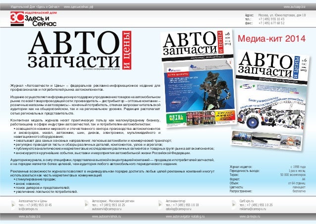 Автозапчасти кит авто