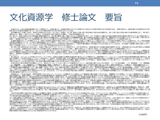 修士論文とシラバスを対象とした人文学 社会科学の学際領域の可視化 文化資源学の射程 研究プロジェクト報告