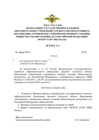 Правила Приема На 2014 Год | PDF
