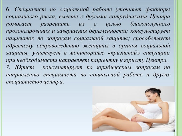 Должностная Инструкция Врача Акушер-Гинеколога Кабинет По Пренатальной Диагностике