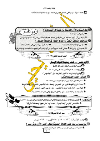  
 
  
  
 
 
 
 
 
 
    
             
 
           
.             
  
 
 
 
 
        
 
 
.           
  
 
 
 
 
 
 
 
 
 
١٥٧٠ ق.م – ١٠٩٨ ق.م. (١٧ – يضم الأسرات ( ١٣  
 
.       
 