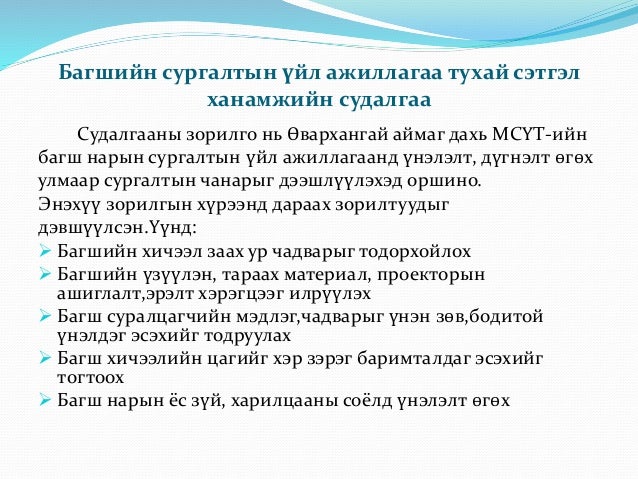 сургалтын чиглэлээр хий сэн ажлын тайлан 2014.09.