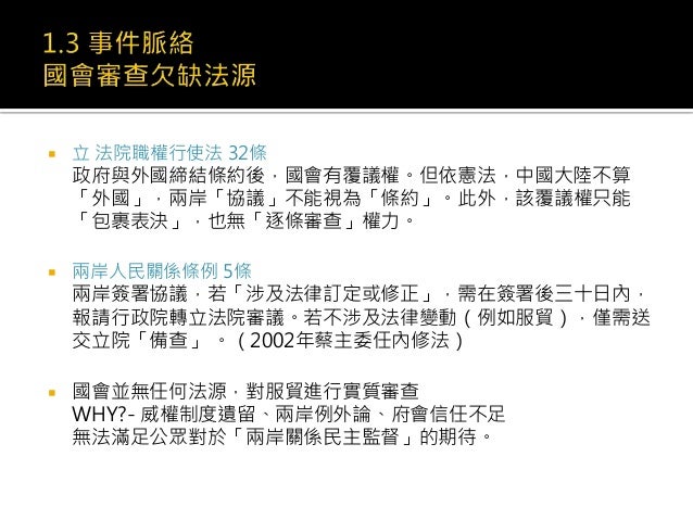 2014 太陽花運動的理路