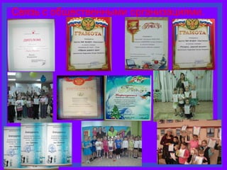 Связь с общественными организациями. 
 