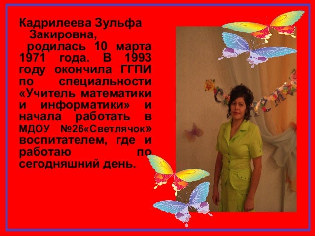 Воспитатель