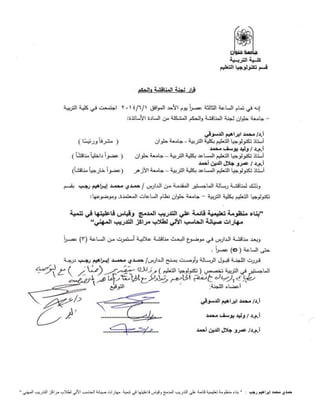 حمدي محمد إبراهيم رجب : " بناء منظومة تعليمية قائمة علي التدريب المدمج وقيا س فاعليتها في تنمية مهارات صيانة الحاسب الاّلي لطلاب مراكز التدريب المهني " 
 