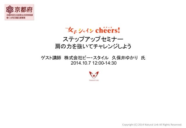 肩の力を抜いてチャレンジしよう 配布資料