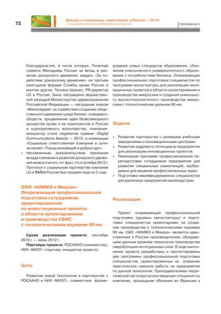 Реферат: Социальная стратегия предприятия на примере ОАО МТС