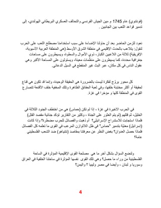 قناع الحقيقة واللعب في مصائر الشعوب بكر أبوبكر Truth Veil By Baker Ab