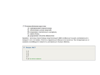 профи  заочное олимпиадное тестирование по биологии 2014