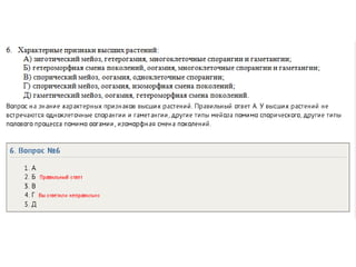 профи  заочное олимпиадное тестирование по биологии 2014
