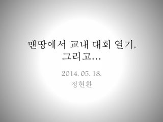 ???? ?? ?? ??, 
??? 
2014. 05. 18. 
??? 
 