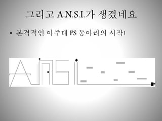 ??? A.N.S.I.? ???? 
? ???? ??? PS ???? ??! 
 