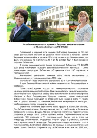 История Библиотеки 2014 | PDF